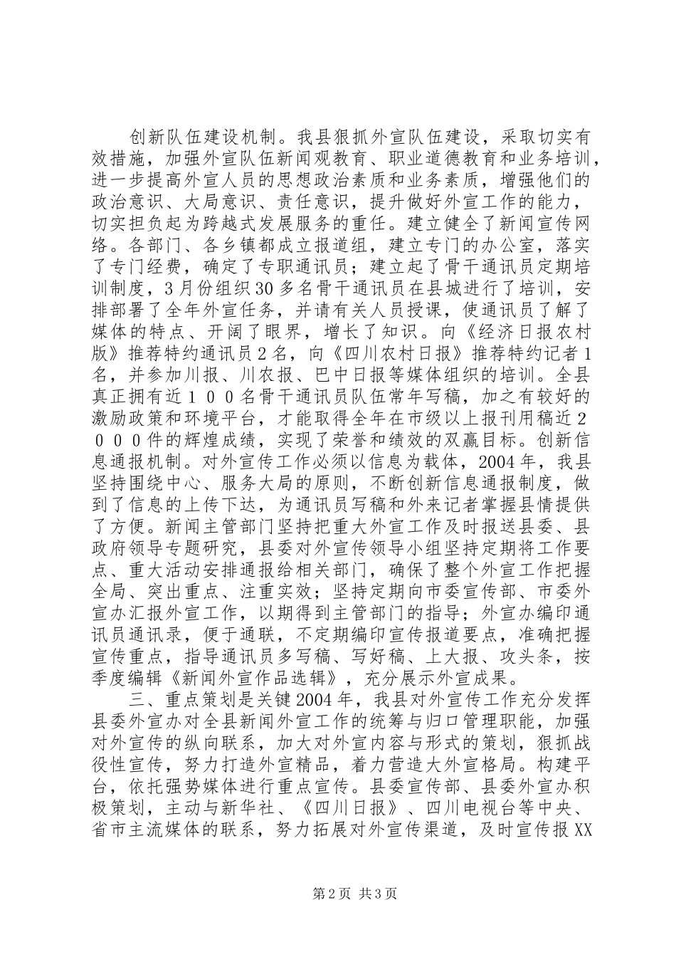 2024年县外宣工作总结_第2页
