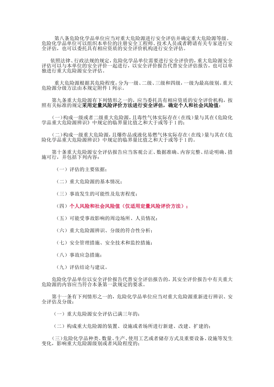 国家安全生产监督管理总局40号令_第2页