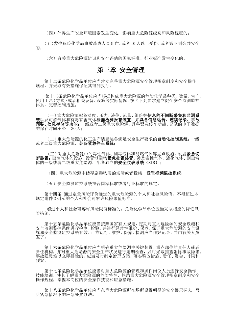 国家安全生产监督管理总局40号令_第3页