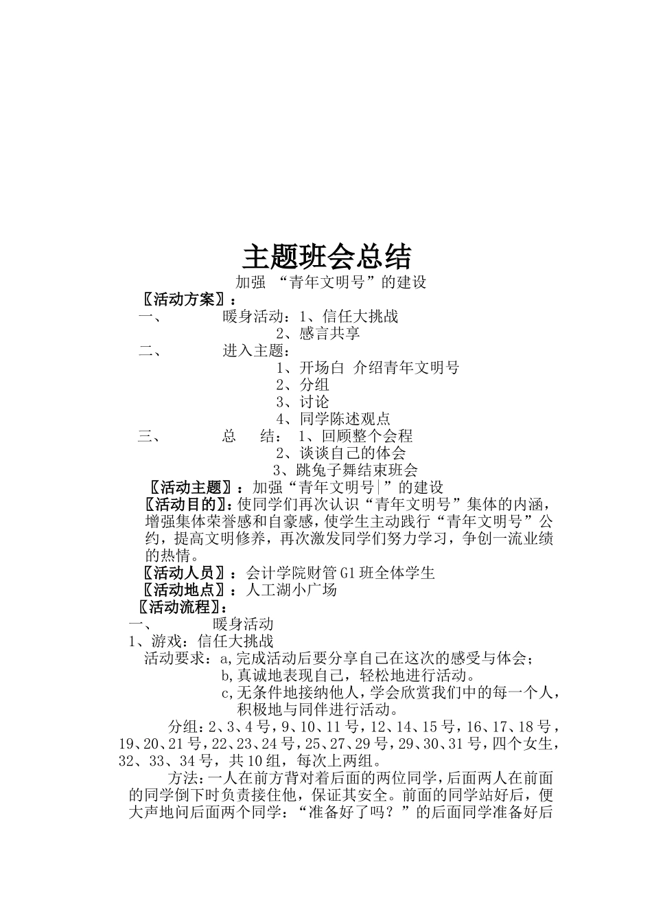 国学诵读会活动总结_第2页