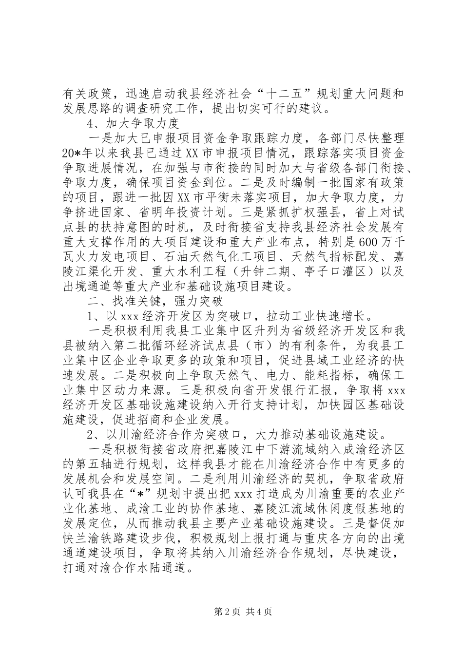 2024年发改局对扩权强县试点的实施方案_第2页