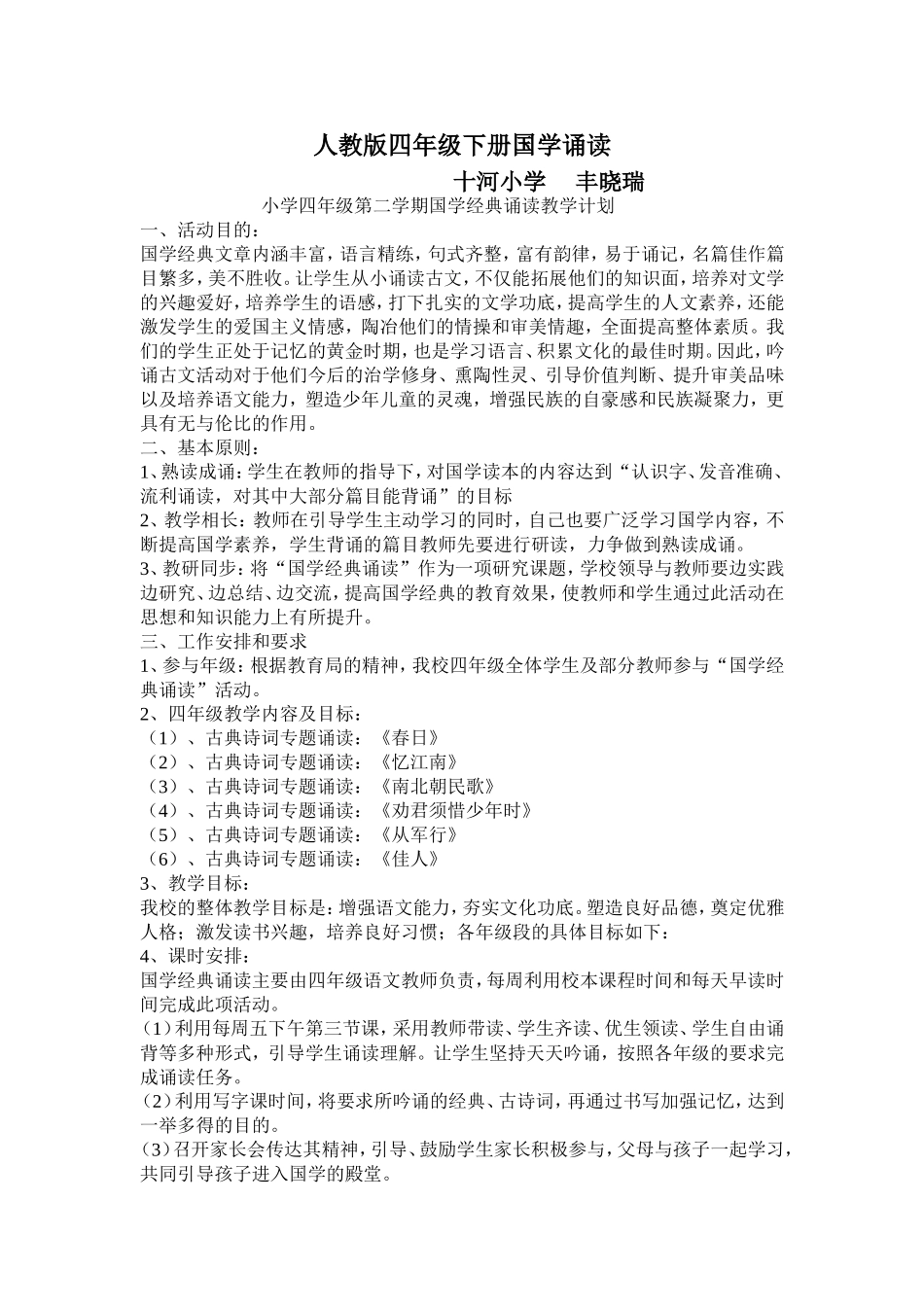 国学诵读教学设计(四年级下册)_第1页