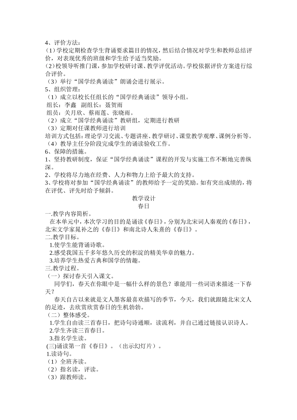 国学诵读教学设计(四年级下册)_第2页