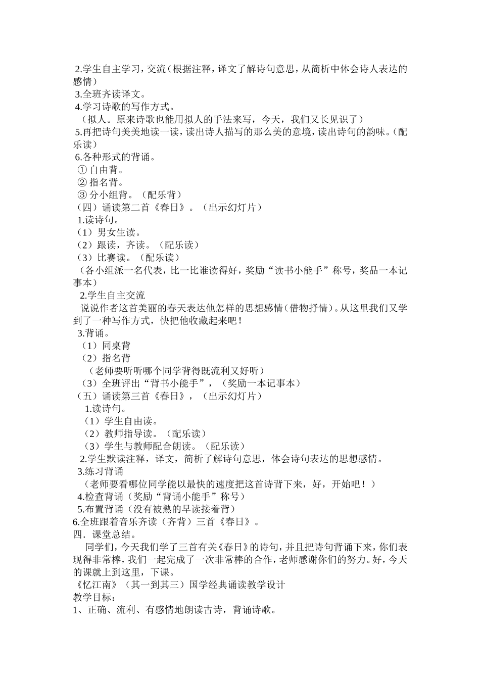 国学诵读教学设计(四年级下册)_第3页
