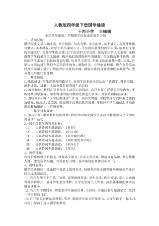 国学诵读教学设计(四年级下册)
