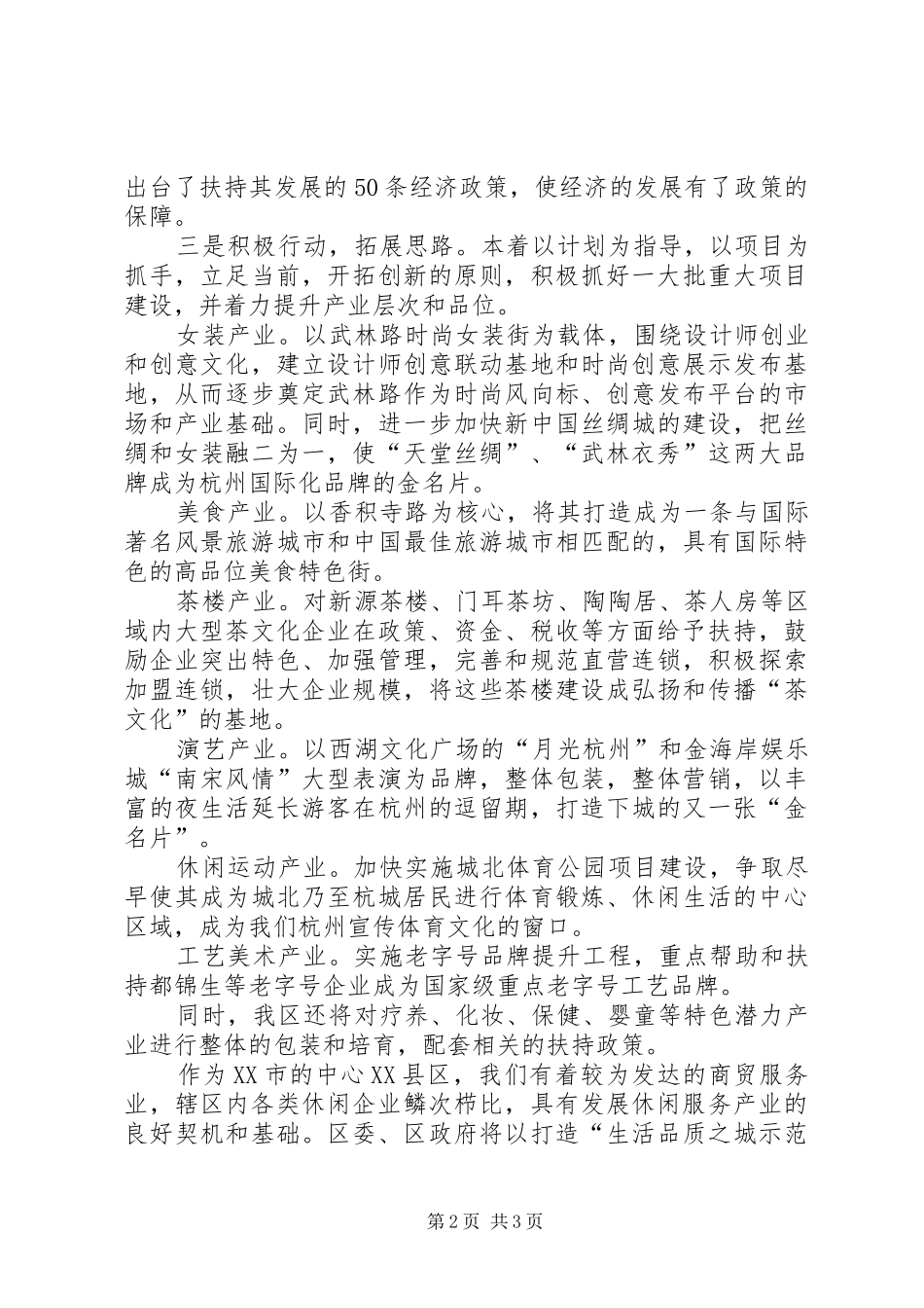 2024年发改局发展十大特色潜力产业工作汇报_第2页