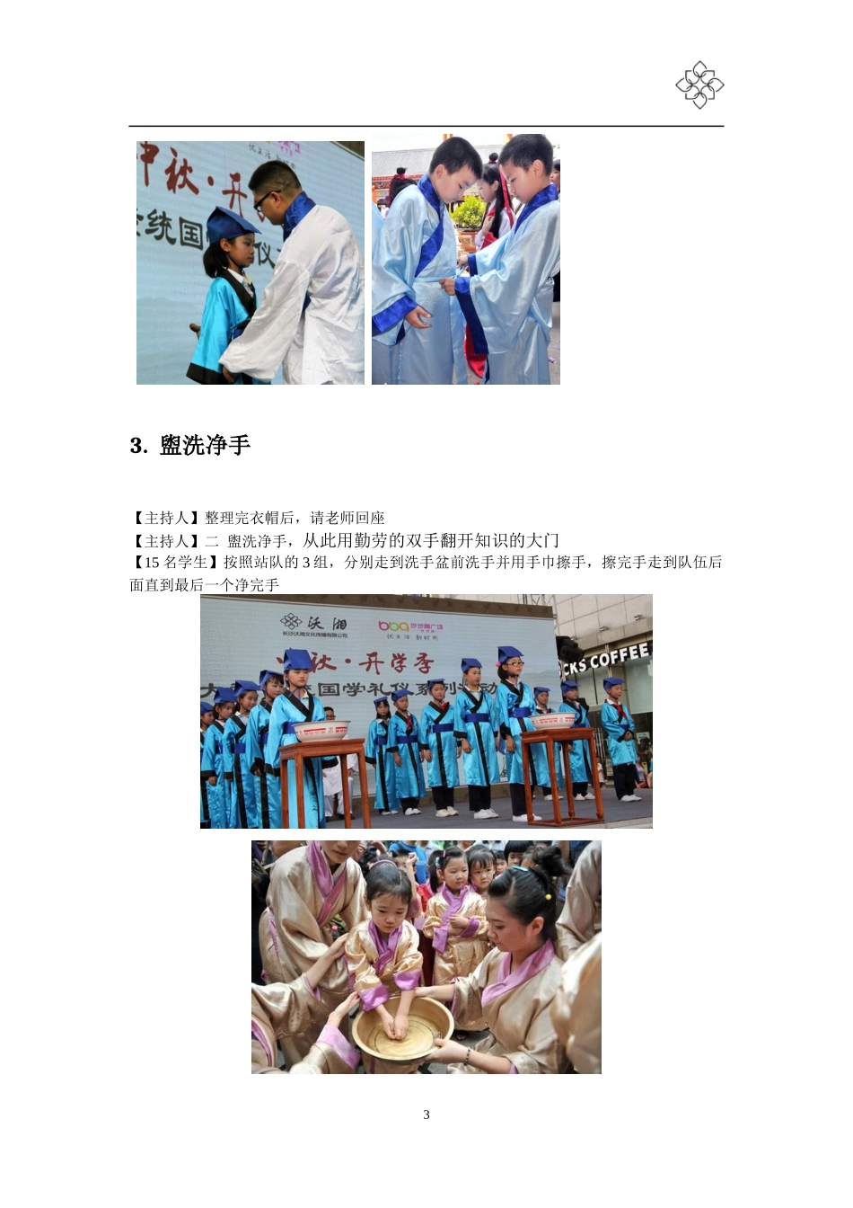 国学堂入学礼仪式流程策划方案_第3页