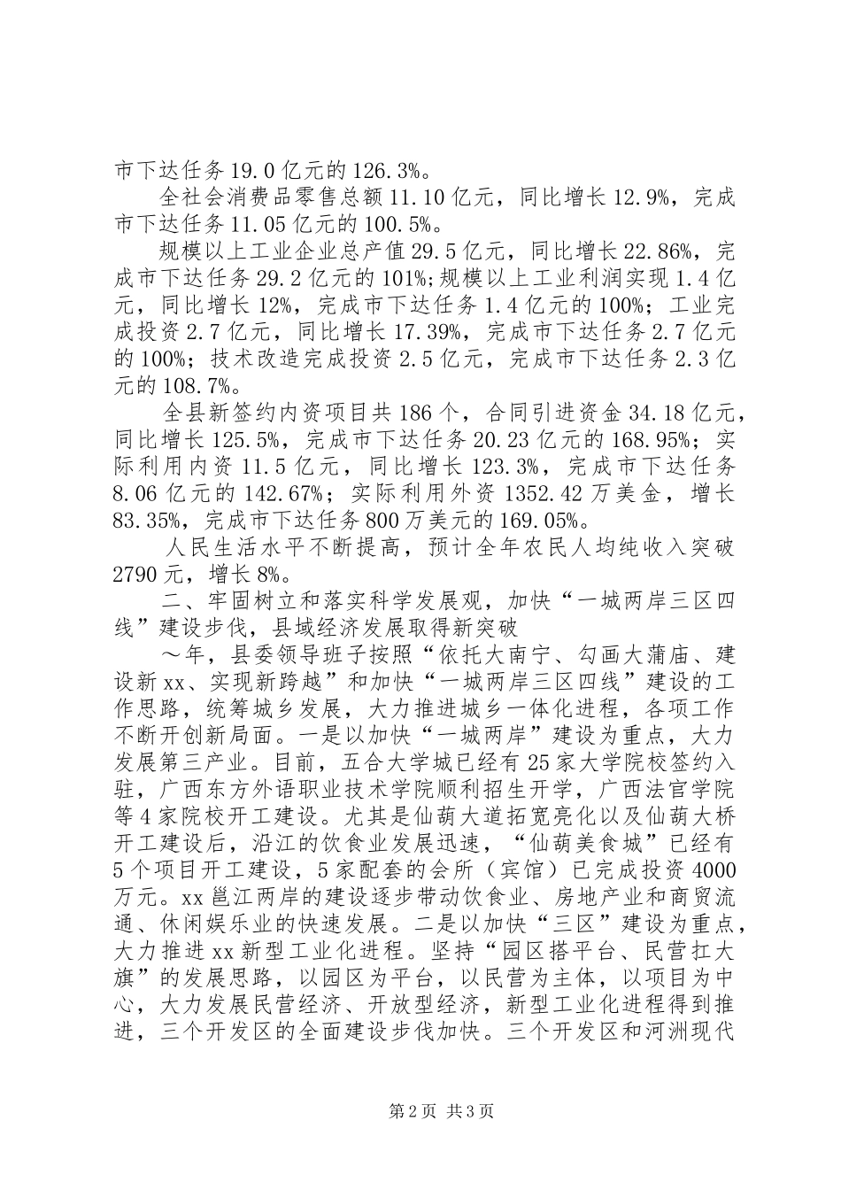 2024年县委班子年度工作述职报告_第2页