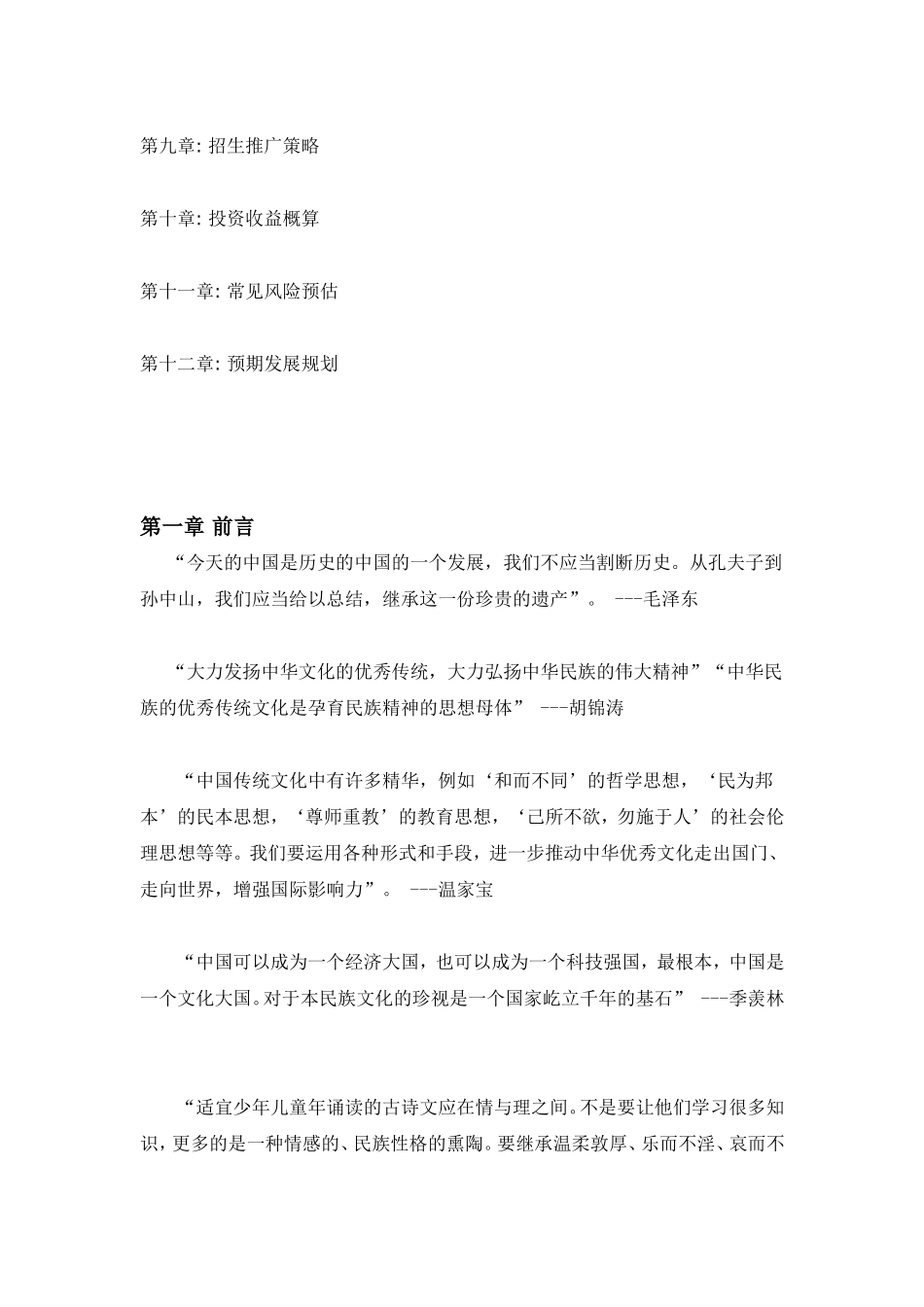 国学特色教育项目(幼儿园)计划书_第2页