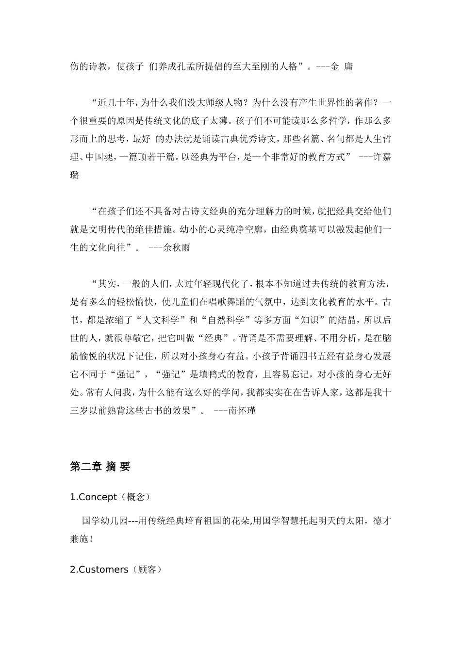 国学特色教育项目(幼儿园)计划书_第3页