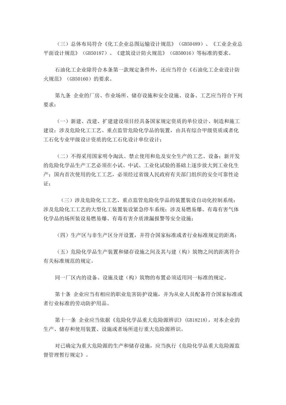 国家安全生产监督管理总局41号令(同名23375)_第3页