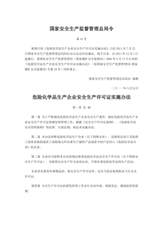 国家安全生产监督管理总局41号令(同名23375)