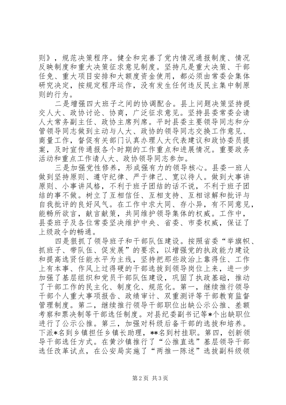 2024年县委班子年度述职报告述职报告_第2页