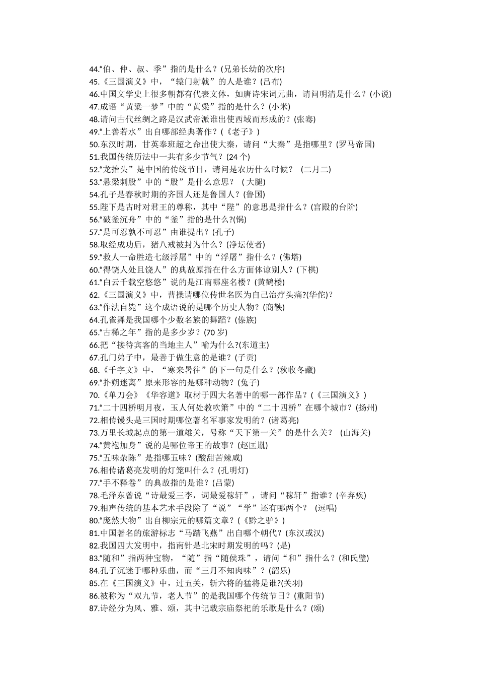 国学题库450道（百）_第2页