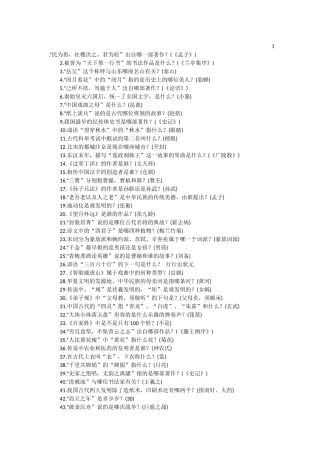国学题库450道（百）