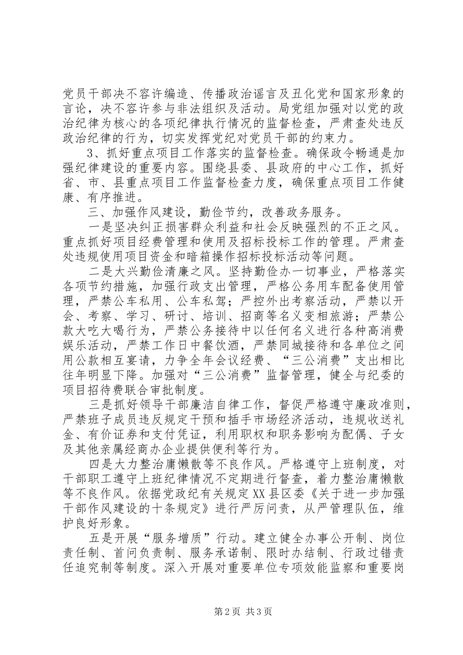 2024年发改局反腐倡廉建设工作要点_第2页