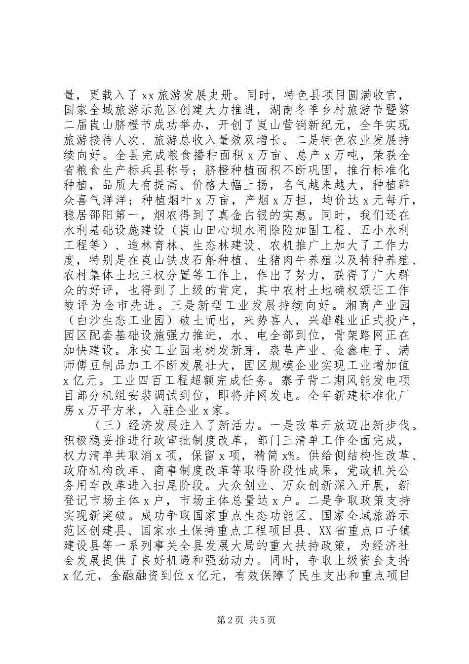2024年县委班子县委经济工作会议致辞稿_第2页