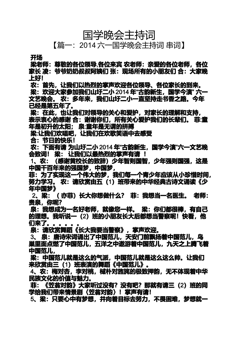 国学晚会主持词_第1页