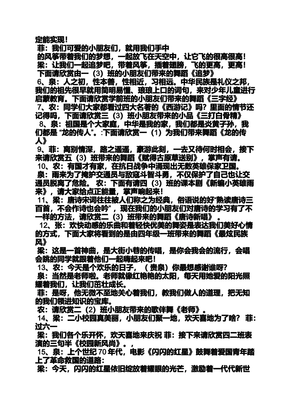 国学晚会主持词_第2页