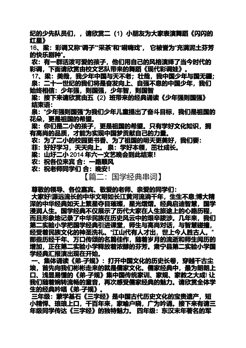 国学晚会主持词_第3页