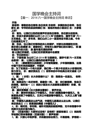 国学晚会主持词