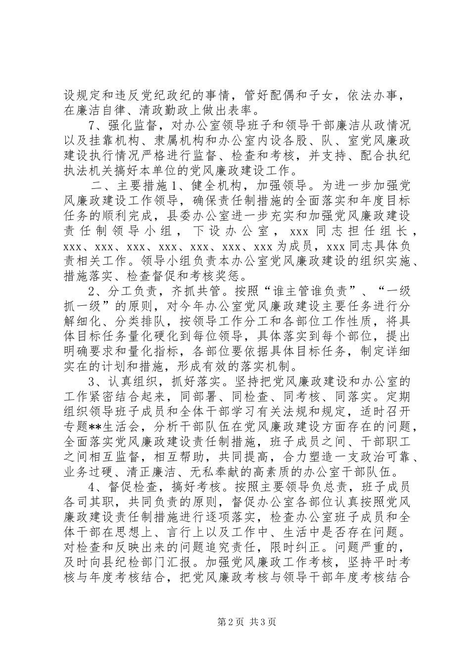 2024年县委办报送的报告_第2页
