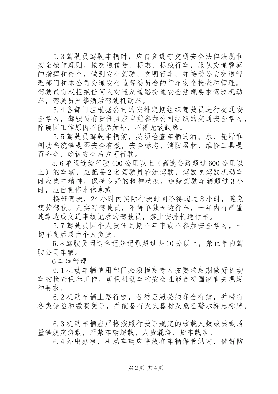 2024年厂内交通安全管理制度_第2页