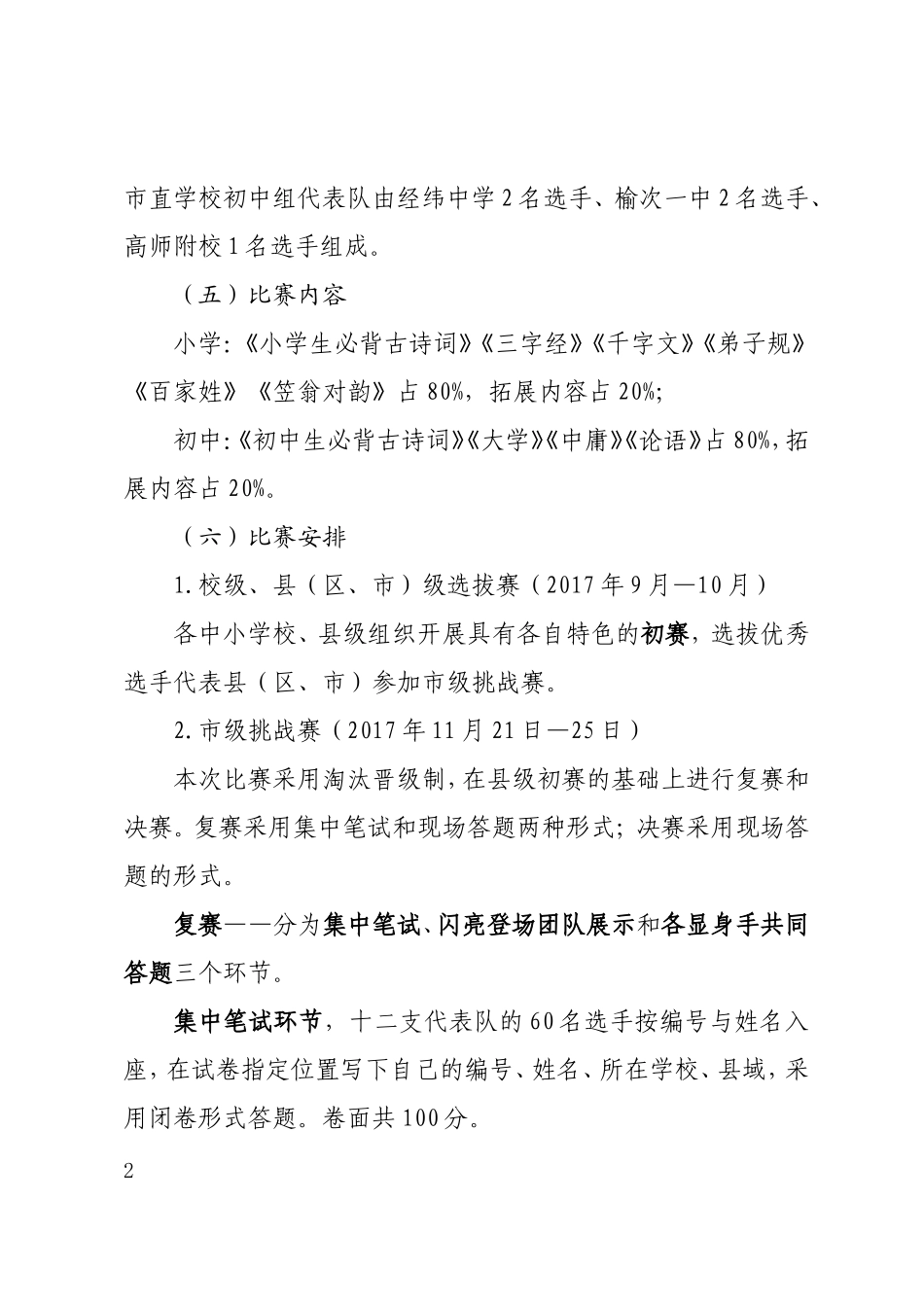 国学系列活动实施方案_第2页