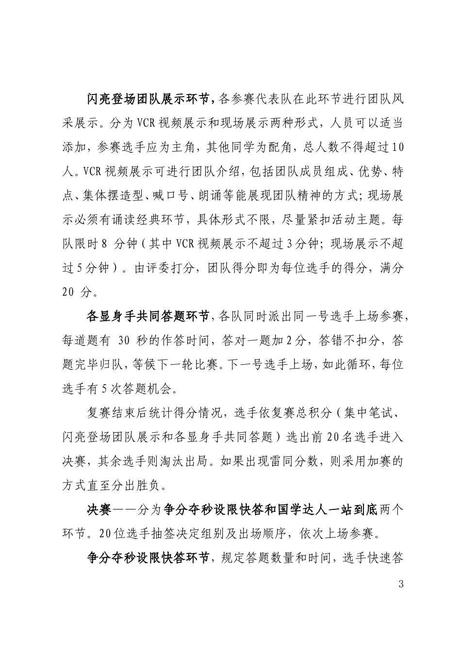 国学系列活动实施方案_第3页