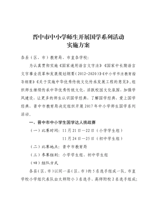国学系列活动实施方案