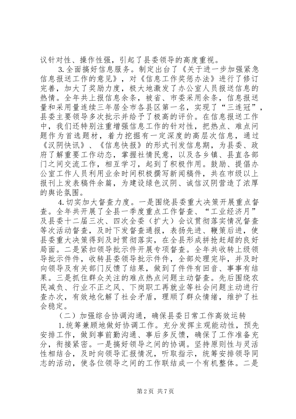 2024年县委办二四年工作总结_第2页