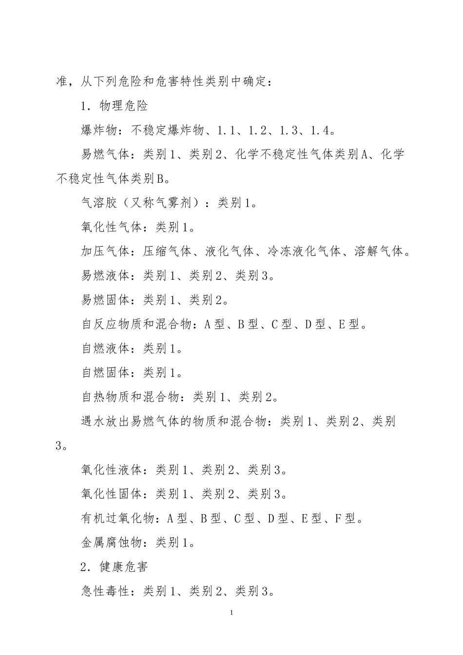 国家安全生产监督管理总局-2015版-危险化学品名录_第2页