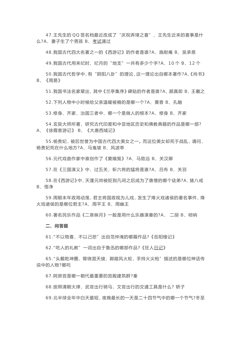 国学小达人知识竞赛_第3页