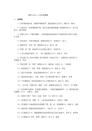 国学小达人知识竞赛