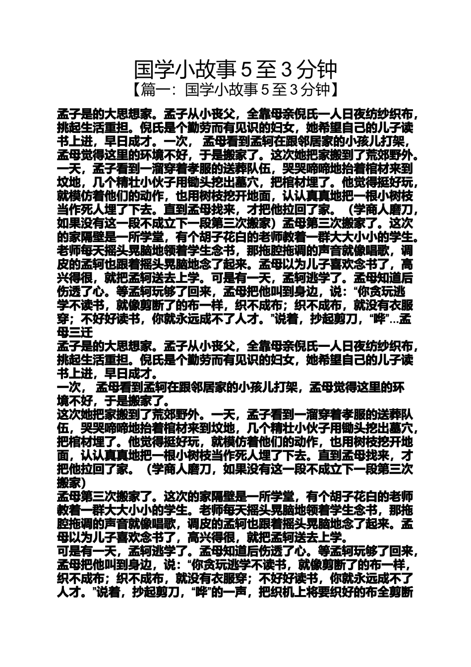 国学小故事5至3分钟_第1页
