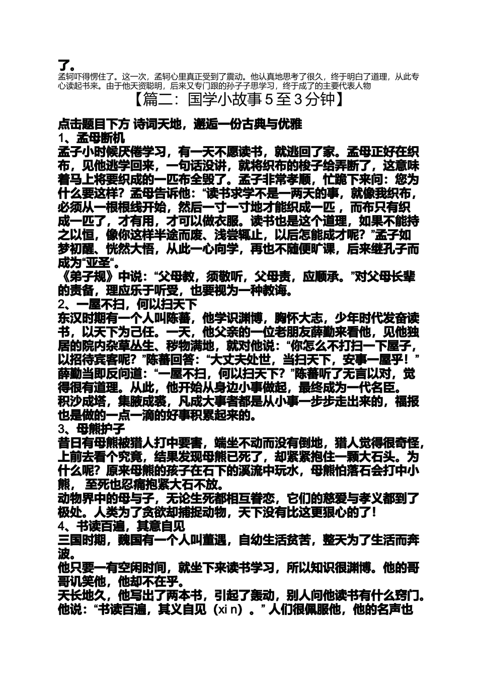 国学小故事5至3分钟_第2页