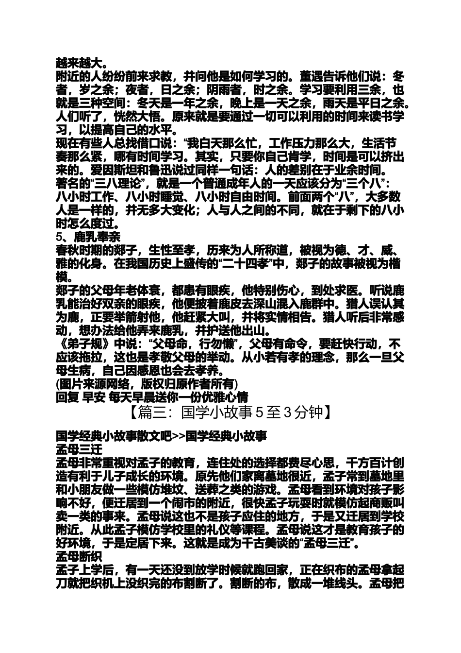 国学小故事5至3分钟_第3页