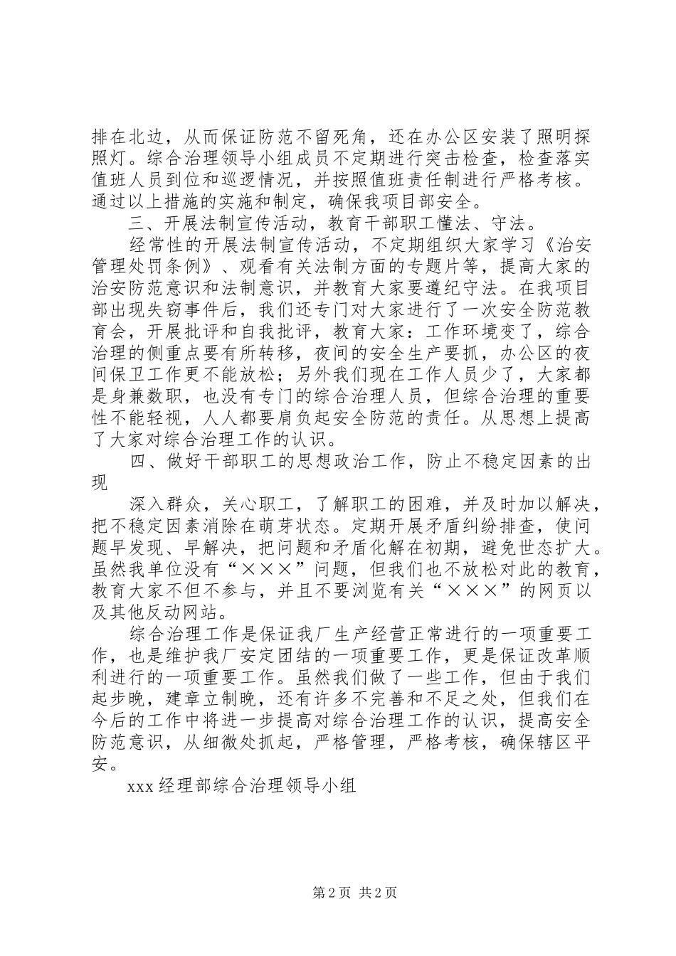 2024年厂年度综合治理工作总结_第2页