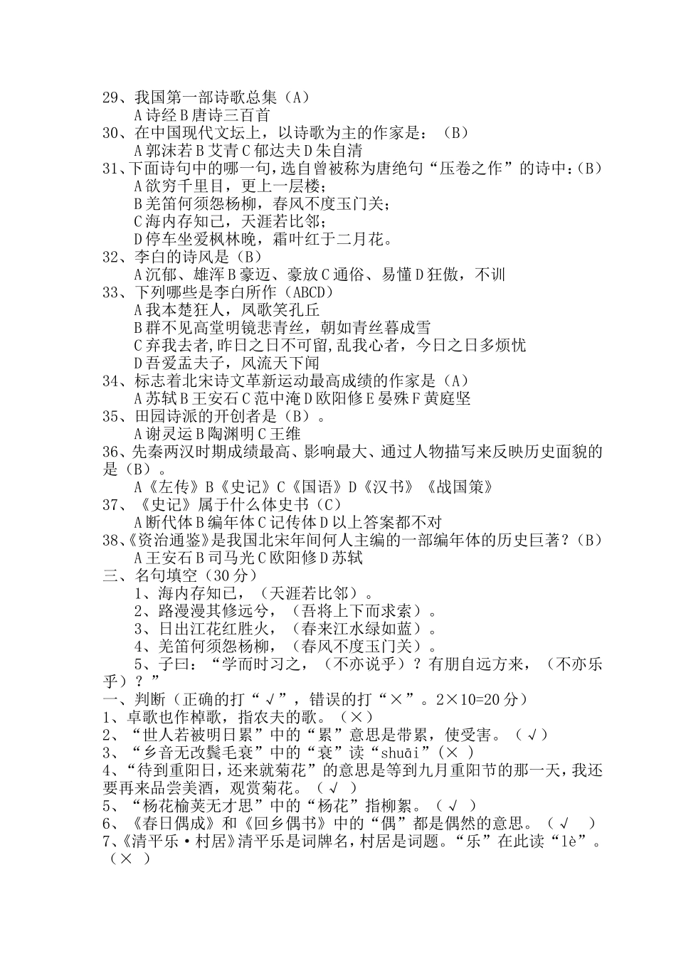 国学小名士竞赛题小学组1(1)_第3页