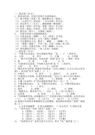 国学小名士竞赛题小学组1(1)
