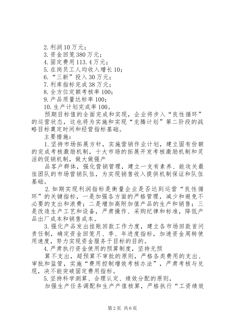 2024年厂企业发展龙腾计划_第2页