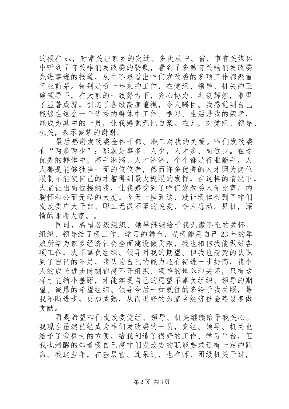 2024年发改局副局长任职讲话_第2页