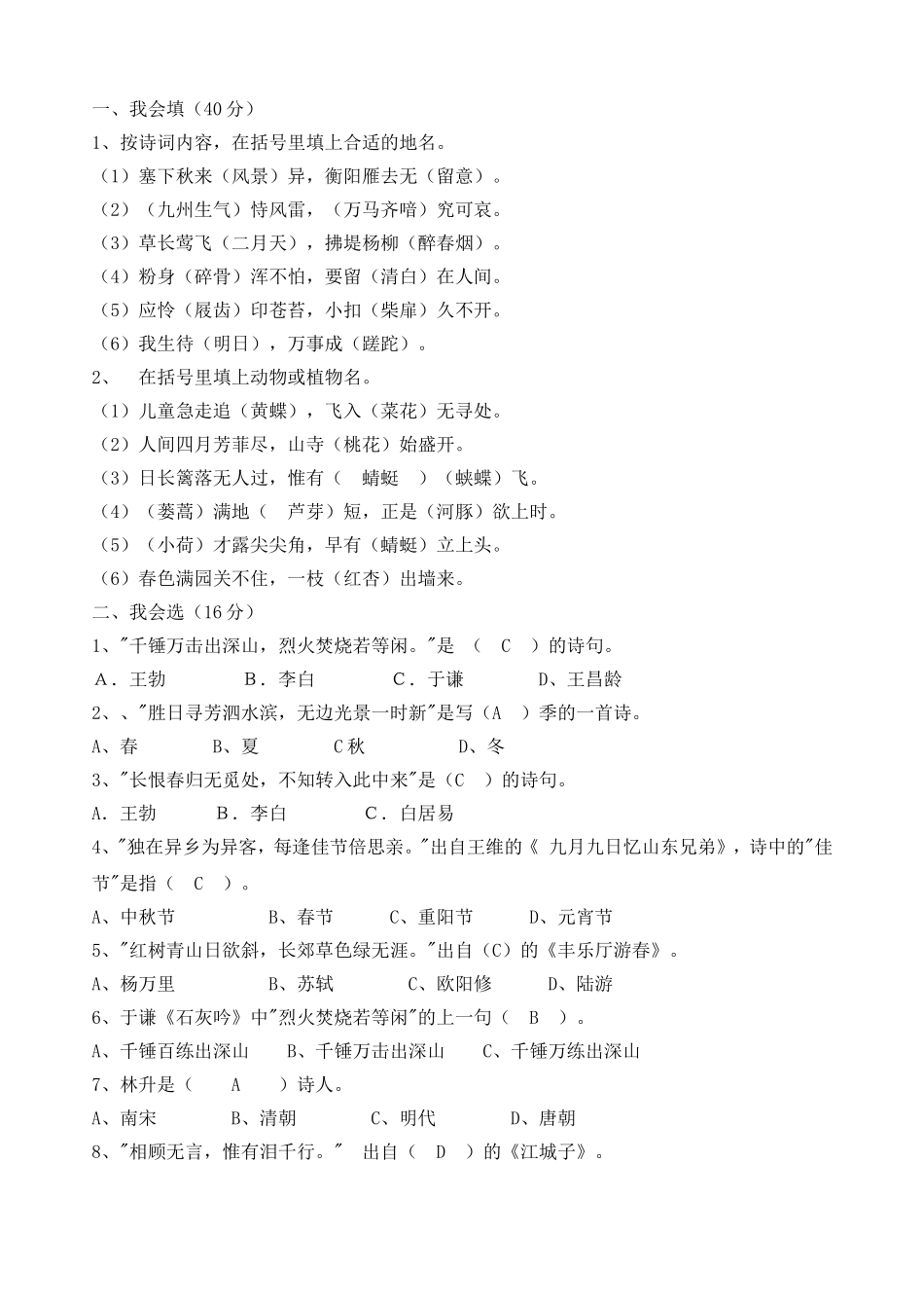 国学小名士竞赛题小学组1_第1页