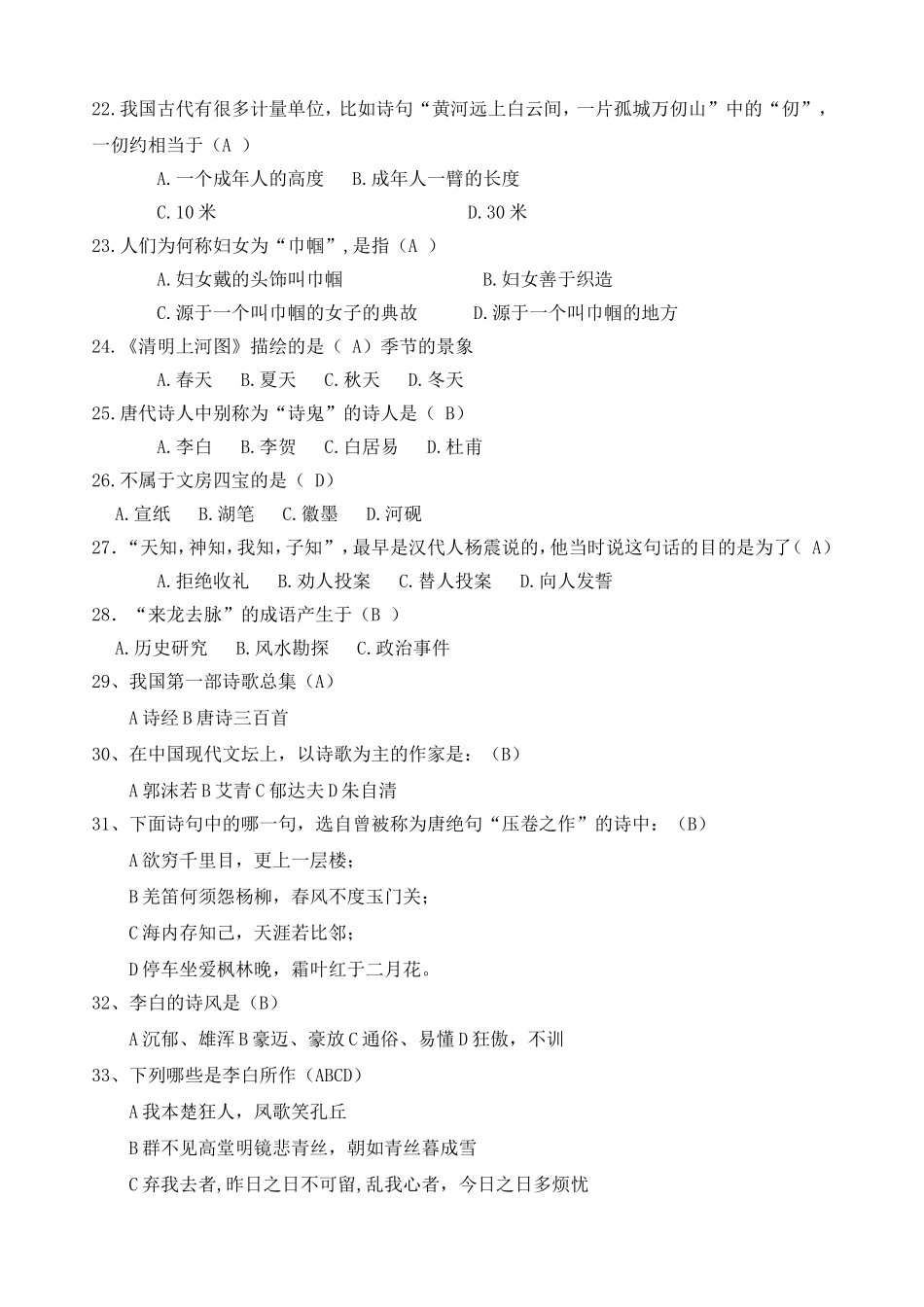 国学小名士竞赛题小学组1_第3页