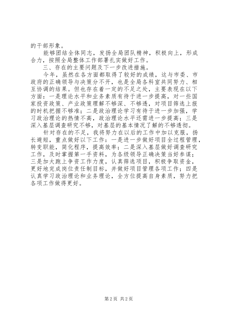 2024年发改局副局长述职述廉_第2页