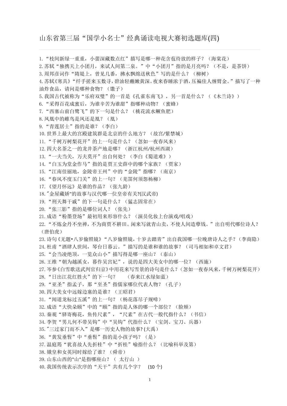 国学小名士试题库_第1页