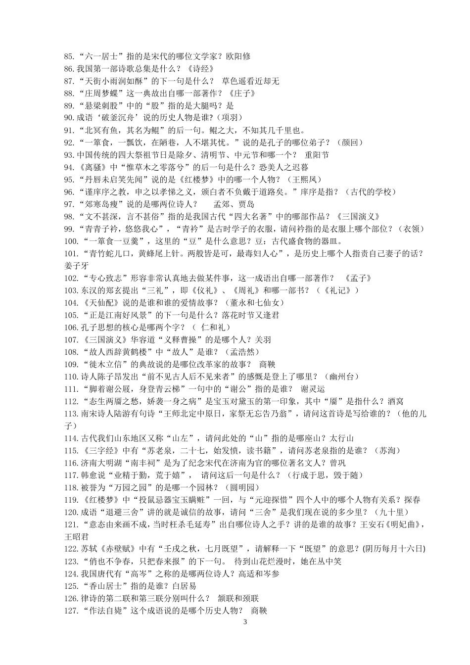 国学小名士试题库_第3页