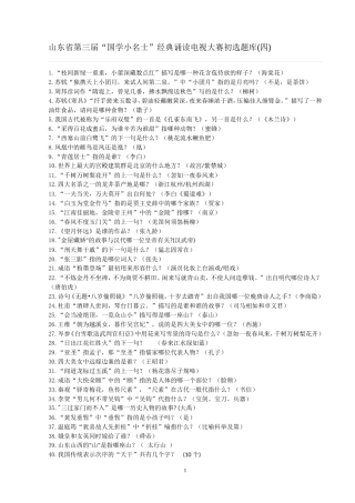 国学小名士试题库