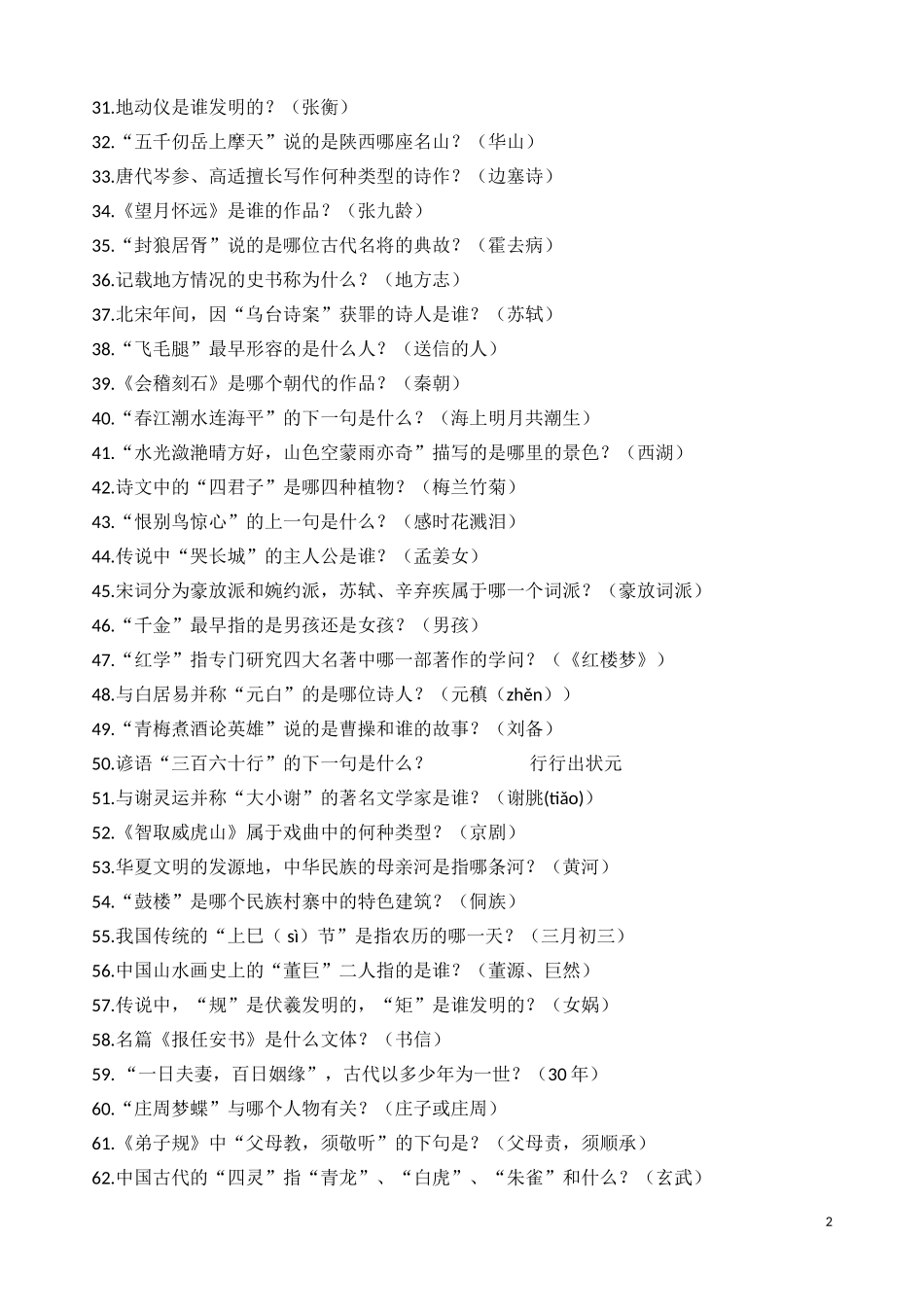 国学小名士题库_第2页