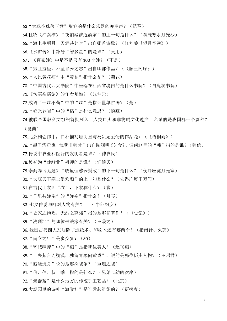 国学小名士题库_第3页